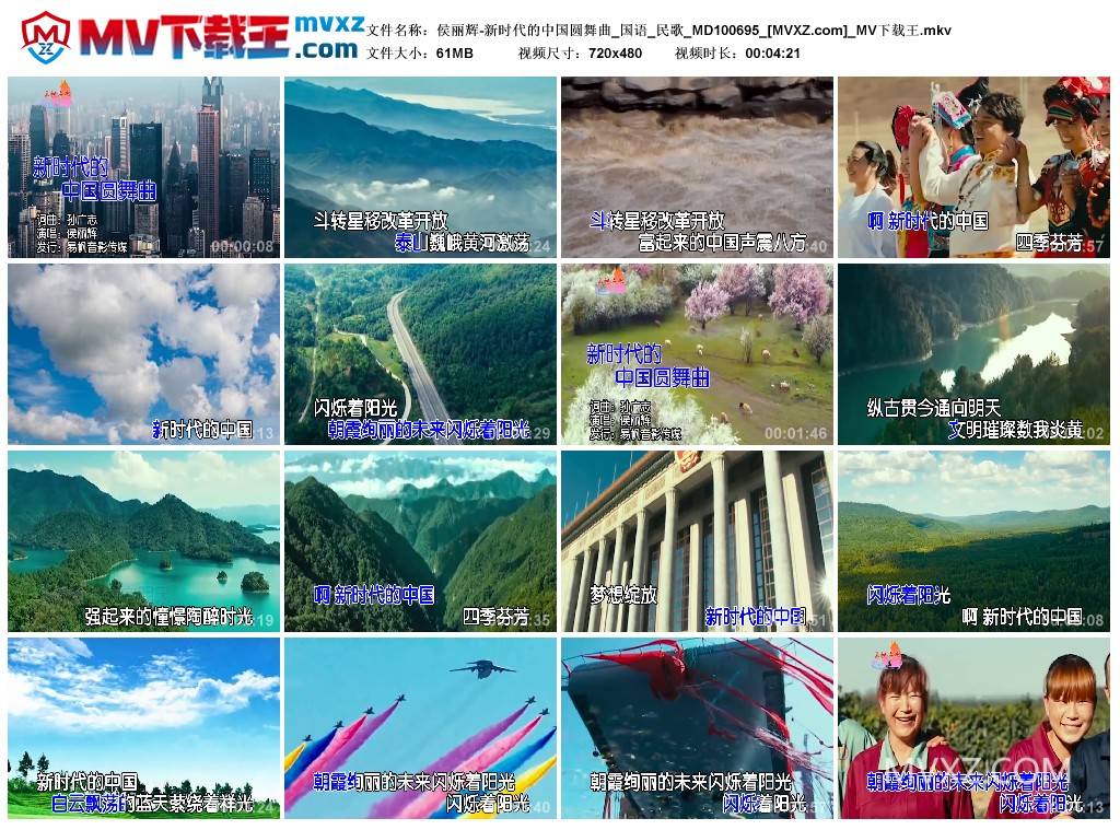 侯丽辉-新时代的中国圆舞曲_国语_民歌_MD100695